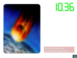 12 апреля - День космонавтики, слайд 115