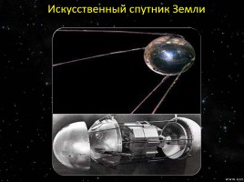 12 апреля - День космонавтики, слайд 12