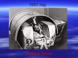 12 апреля - День космонавтики, слайд 13