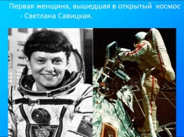 12 апреля - День космонавтики, слайд 24