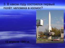 12 апреля - День космонавтики, слайд 58