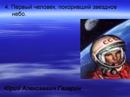 12 апреля - День космонавтики, слайд 59