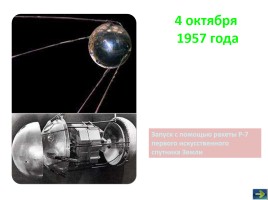 12 апреля - День космонавтики, слайд 92