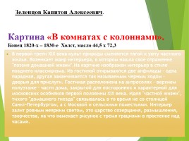 Урок развития речи в 6 классе «Описание помещения», слайд 14