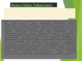 Урок развития речи в 6 классе «Описание помещения», слайд 16