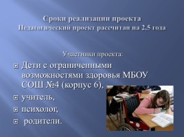 Создание педагогических условий для достижения личностных результатов обучения детей с ОВЗ, слайд 10