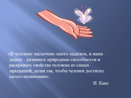 Создание педагогических условий для достижения личностных результатов обучения детей с ОВЗ, слайд 2