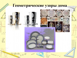Проект «Орнаменты и узоры на посуде», слайд 4