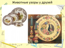 Проект «Орнаменты и узоры на посуде», слайд 6