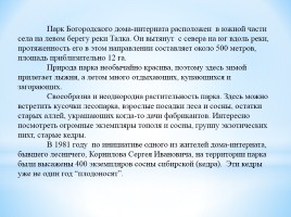 Достопримечательности с. Богородского Ивановской области, слайд 10
