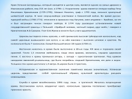 Достопримечательности с. Богородского Ивановской области, слайд 14