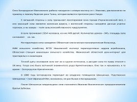 Достопримечательности с. Богородского Ивановской области, слайд 2