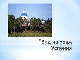 Достопримечательности с. Богородского Ивановской области, слайд 3