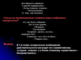 А. Блок «Двенадцать», слайд 24