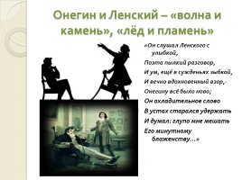 Александр Сергеевич Пушкин «Евгений Онегин», слайд 10