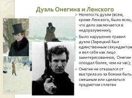 Александр Сергеевич Пушкин «Евгений Онегин», слайд 11