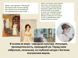 Александр Сергеевич Пушкин «Евгений Онегин», слайд 13