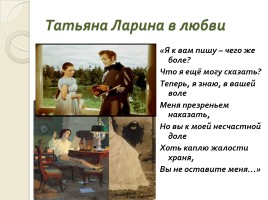 Александр Сергеевич Пушкин «Евгений Онегин», слайд 14