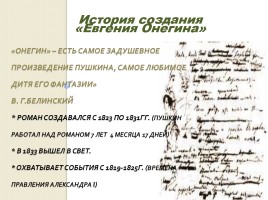 Александр Сергеевич Пушкин «Евгений Онегин», слайд 2