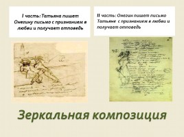 Александр Сергеевич Пушкин «Евгений Онегин», слайд 4