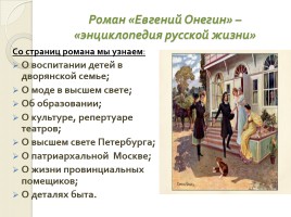 Александр Сергеевич Пушкин «Евгений Онегин», слайд 8