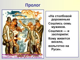 Поэма «Кому на Руси жить хорошо», слайд 10