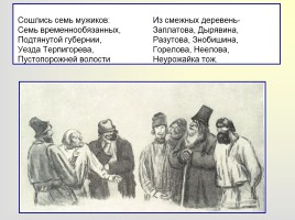 Поэма «Кому на Руси жить хорошо», слайд 11