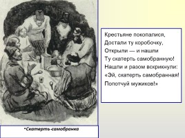 Поэма «Кому на Руси жить хорошо», слайд 12