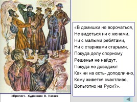 Поэма «Кому на Руси жить хорошо», слайд 13