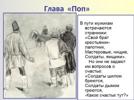 Поэма «Кому на Руси жить хорошо», слайд 14