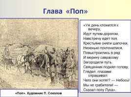 Поэма «Кому на Руси жить хорошо», слайд 15