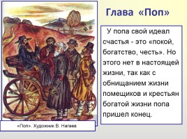 Поэма «Кому на Руси жить хорошо», слайд 16