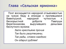 Поэма «Кому на Руси жить хорошо», слайд 20