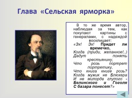 Поэма «Кому на Руси жить хорошо», слайд 22