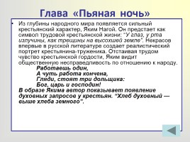 Поэма «Кому на Руси жить хорошо», слайд 24