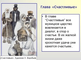 Поэма «Кому на Руси жить хорошо», слайд 25