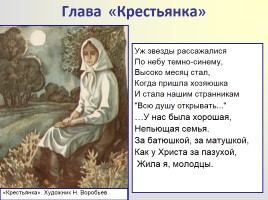 Поэма «Кому на Руси жить хорошо», слайд 38