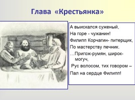 Поэма «Кому на Руси жить хорошо», слайд 39