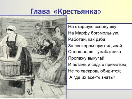 Поэма «Кому на Руси жить хорошо», слайд 41