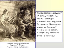 Поэма «Кому на Руси жить хорошо», слайд 46