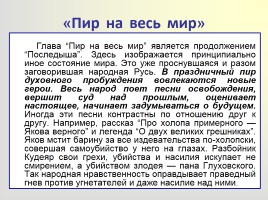 Поэма «Кому на Руси жить хорошо», слайд 60