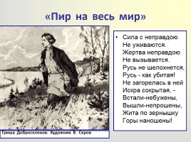 Поэма «Кому на Руси жить хорошо», слайд 65