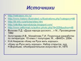 Поэма «Кому на Руси жить хорошо», слайд 70