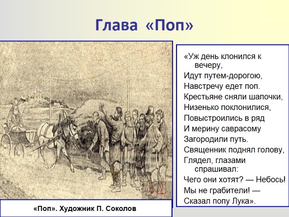 Поп кому на руси жить хорошо глава. Анализ главы поп. Кому на Руси жить хорошо поп. Поп кому на Руси жить хорошо характеристика. Поп в поэме кому на Руси жить хорошо.