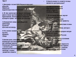 «Мцыри» - романтическая поэма Лермонтова, слайд 19