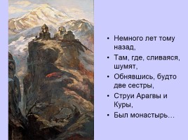 «Мцыри» - романтическая поэма Лермонтова, слайд 3