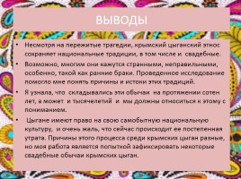 Свадебные обряды крымских цыган, слайд 16