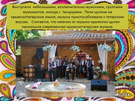 Свадебные обряды крымских цыган, слайд 5