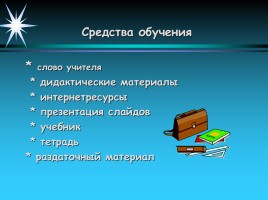 Таблица умножения однозначных чисел - Умножение и деление на 6, слайд 18