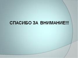 «Чтобы помнили...», слайд 25